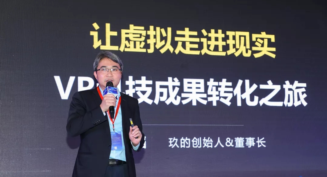 玖的董事长出席中国科技创新峰会 畅谈VR科技成果转化之旅2.webp.jpg