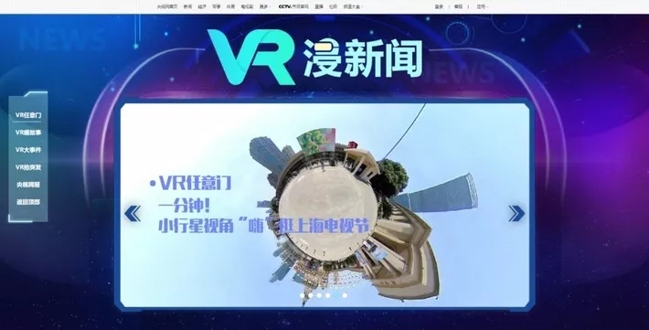 央视新闻客户端推出VR频道 开启任意门进入“第一现场” (1).jpg